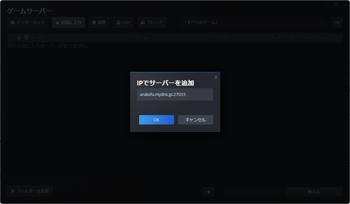 サーバー追加後のリスト